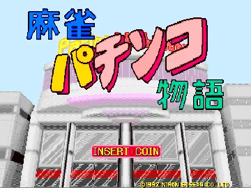 Mahjong Pachinko Monogatari (Japan) screen shot title